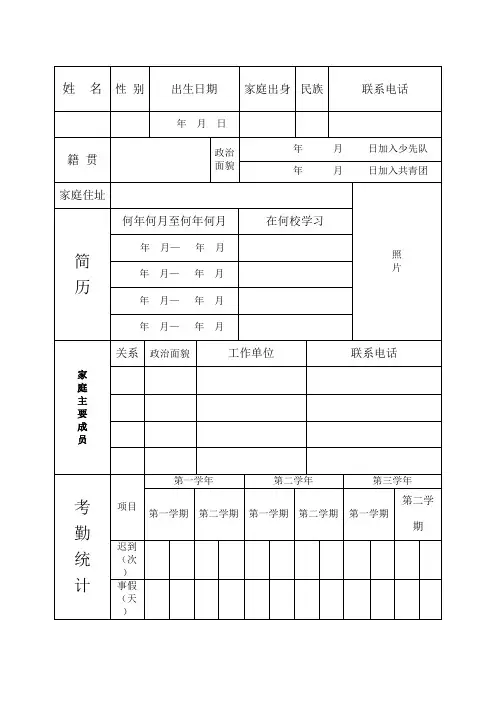 学籍档案空表