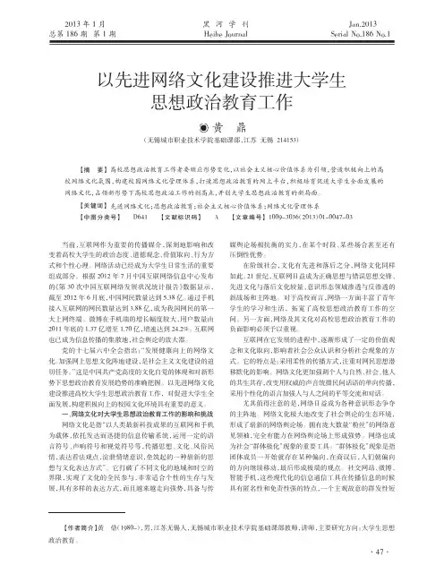 以先进网络文化建设推进大学生思想政治教育工作