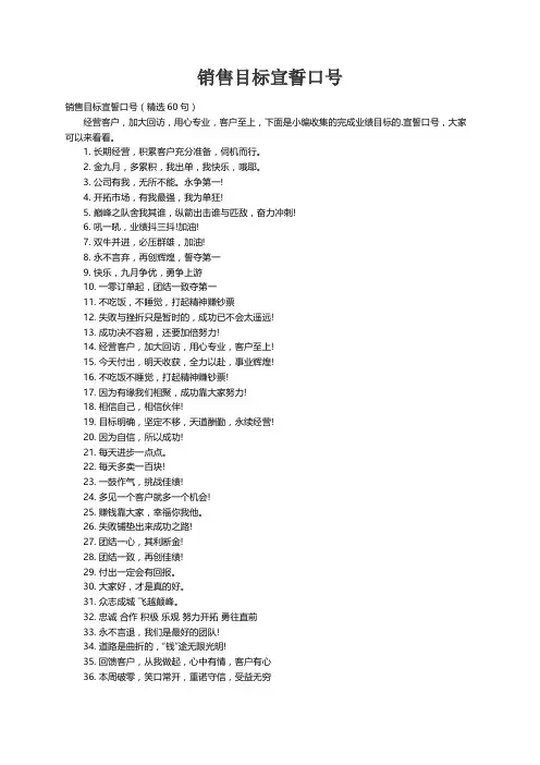销售目标宣誓口号（精选60句）