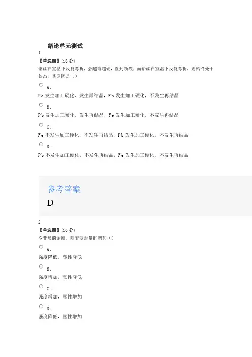 2020年智慧树知道网课《材料性能学(山东联盟)》课后章节测试满分答案