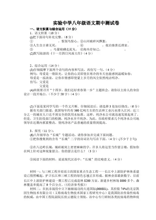 实验中学八年级语文期中测试卷