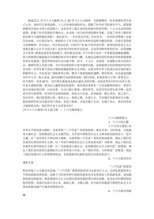 学习十六大精神