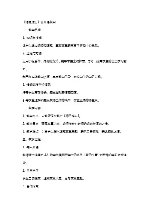 《师恩难忘》公开课教案