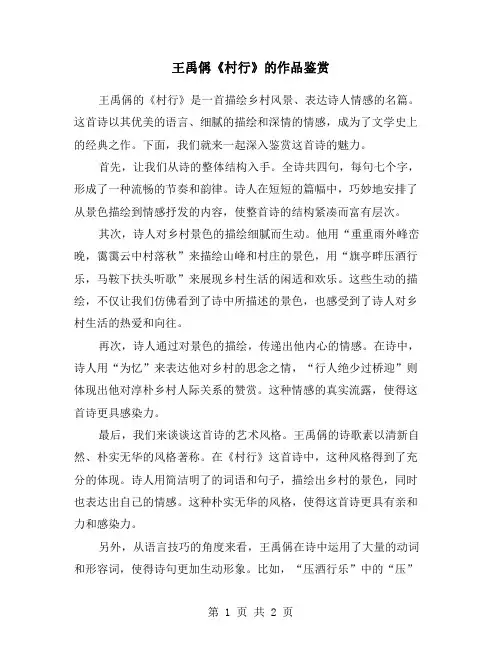 王禹偁《村行》的作品鉴赏