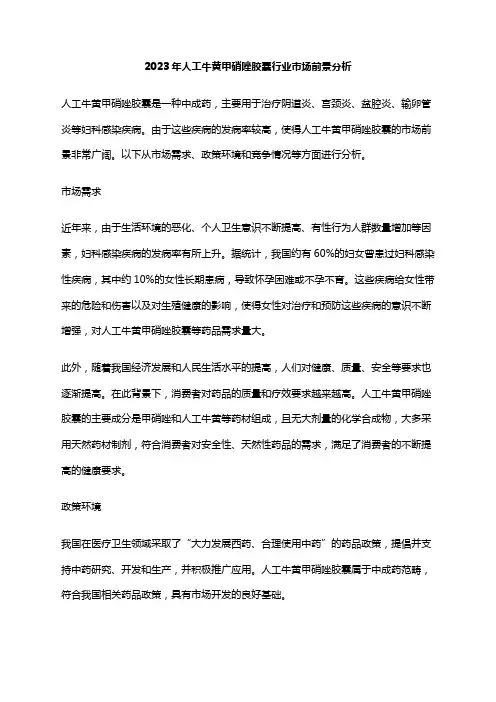 2023年人工牛黄甲硝唑胶囊行业市场前景分析
