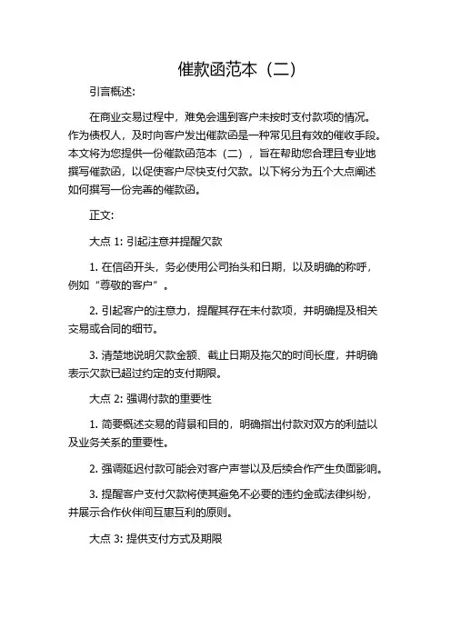 催款函范本(二)
