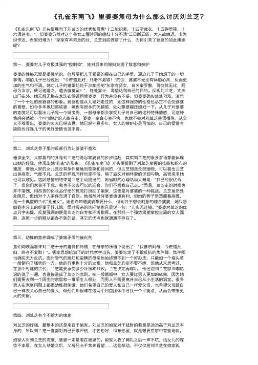 《孔雀东南飞》里婆婆焦母为什么那么讨厌刘兰芝？