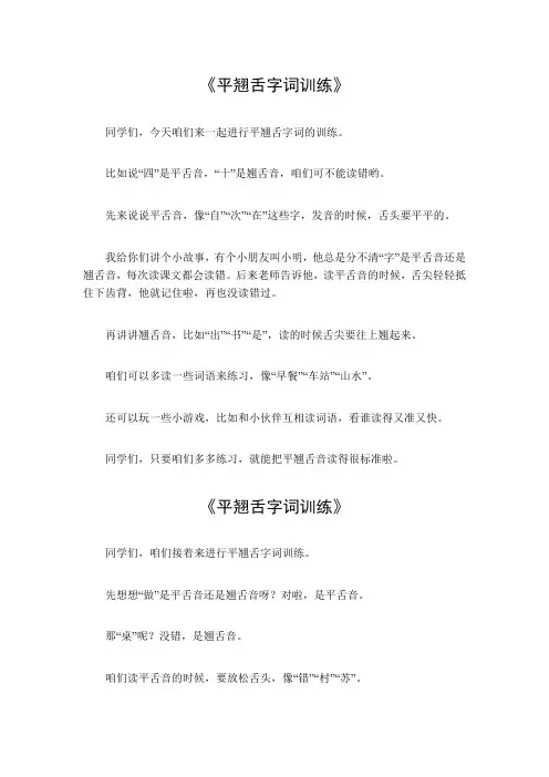 平翘舌字词训练