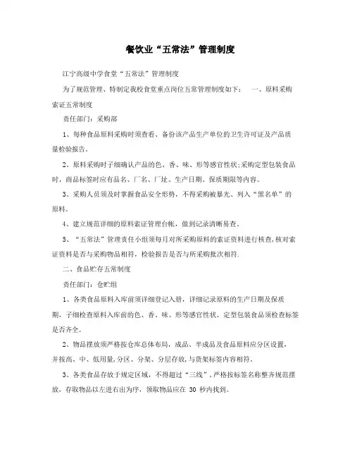 餐饮业“五常法”管理制度