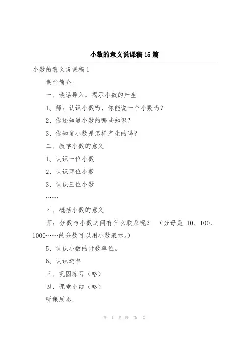 小数的意义说课稿15篇