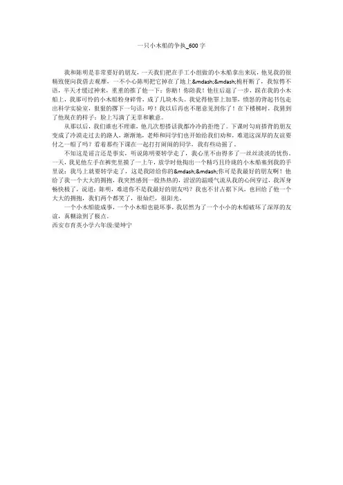 一只小木船的争执(600字作文)