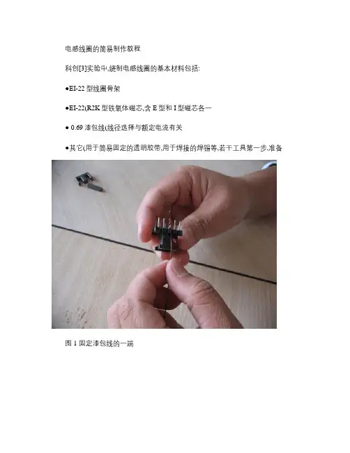 电感线圈的简易制作教程_图文(精)