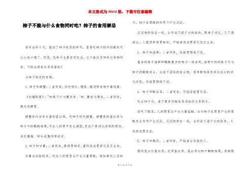 柿子不能与什么食物同时吃？柿子的食用禁忌