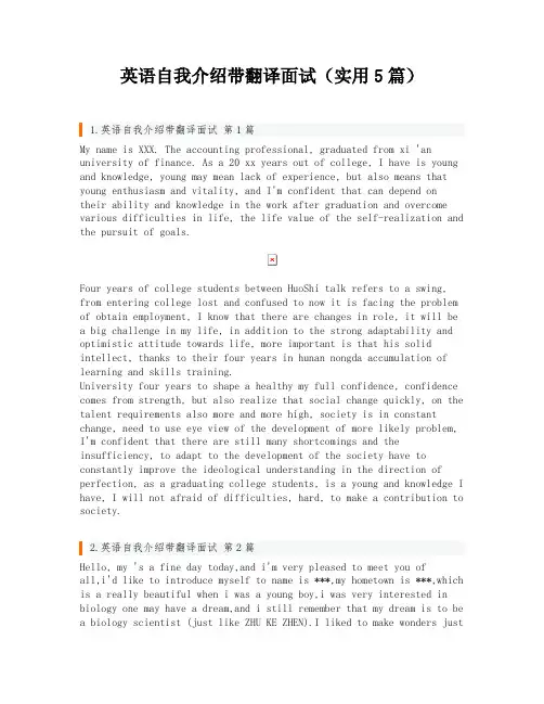 英语自我介绍带翻译面试(实用5篇)