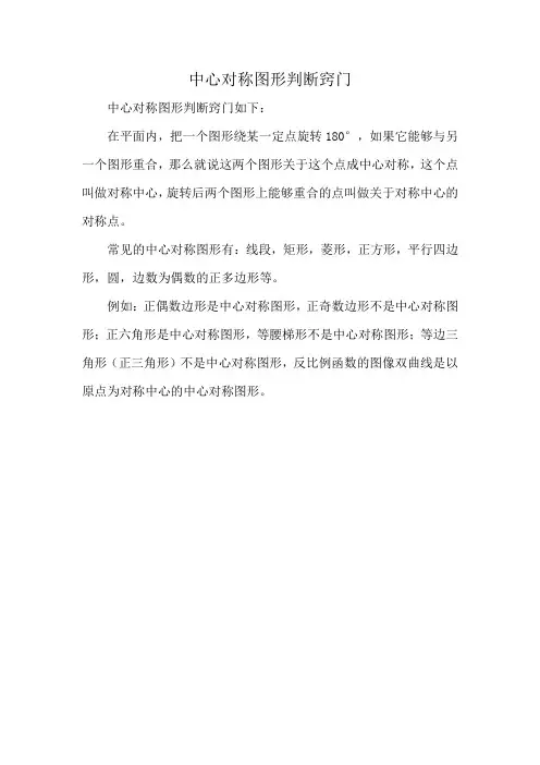 中心对称图形判断窍门