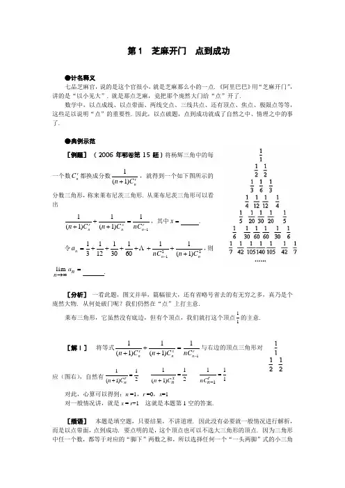 高中数学解题思路三十六计1—5计[免费]