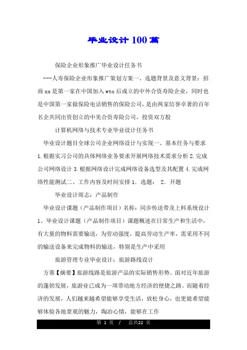毕业设计100篇.doc