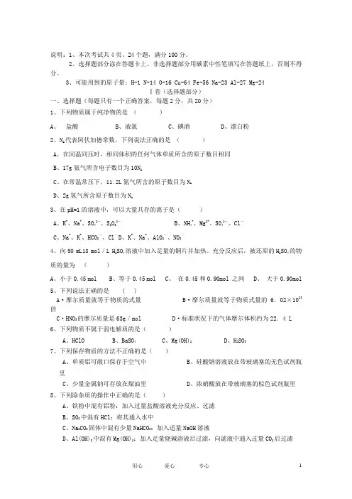 河北省南宫中学高三化学8月月考试题