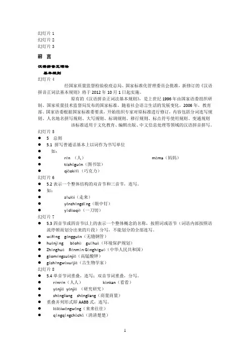 汉语拼音正词法规范