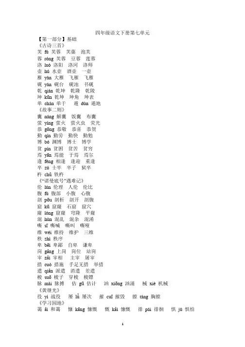 部编人教版四年级语文下册第七单元知识点总结及练习