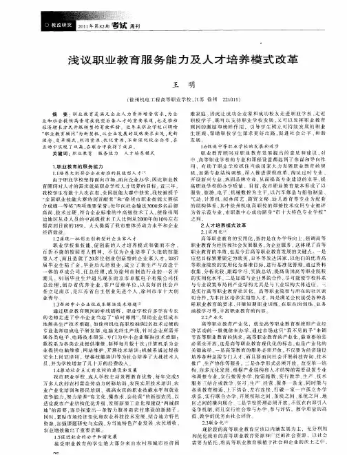 浅议职业教育服务能力及人才培养模式改革