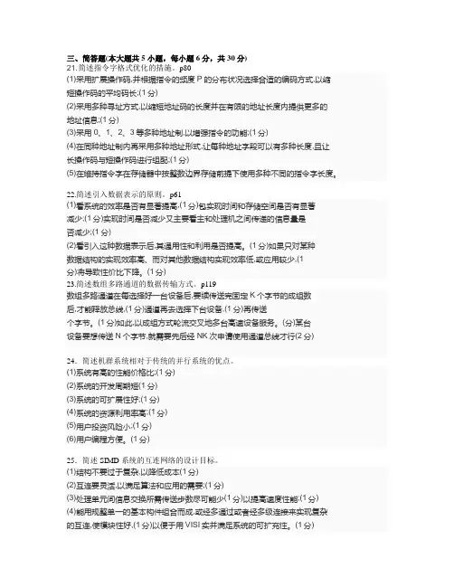 自考02325计算机系统结构自考历年真题汇总2016.04-2019.10简答题