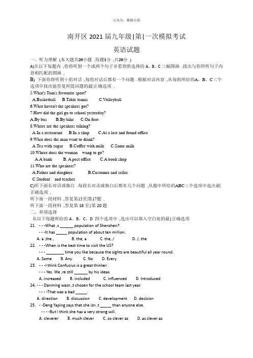 天津市南开区2017届九年级第一次模拟考试英语试题(WORD版)