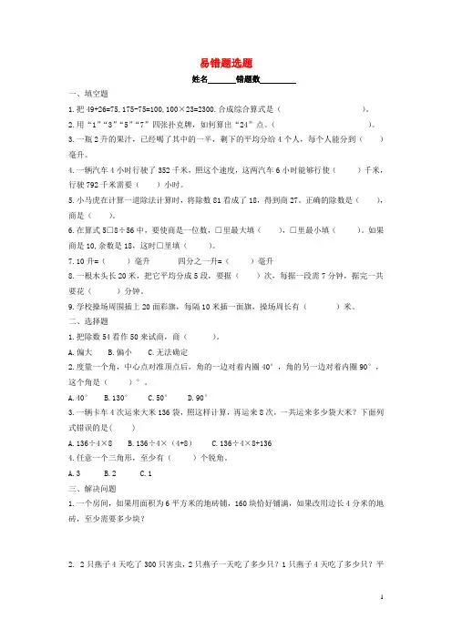2018_2019学年四年级数学上册错题集(无答案)苏教版