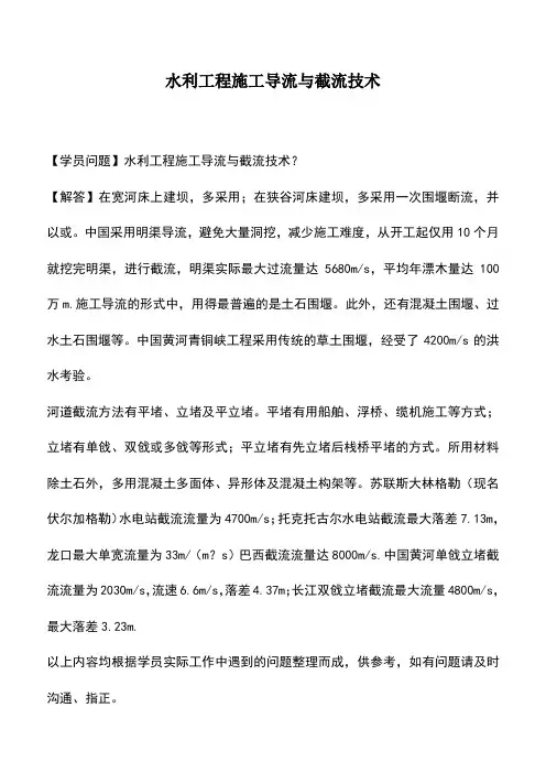 水利工程施工导流与截流技术