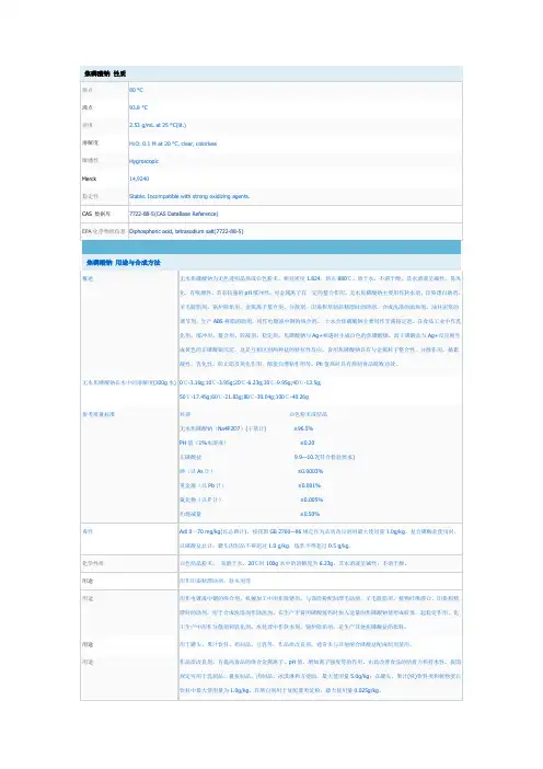 焦磷酸钠 性质简介和用途概略