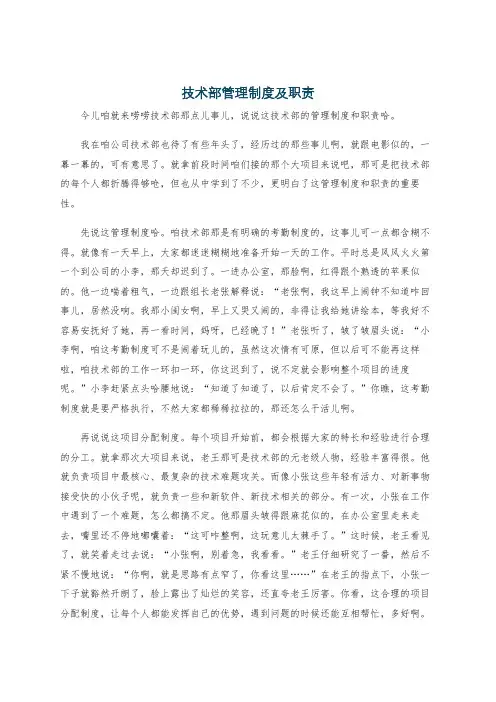 技术部管理制度及职责