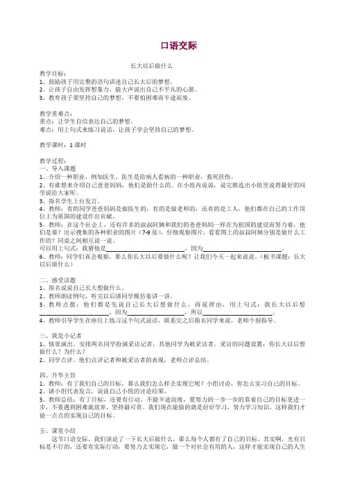 部编版二年级下册语文口语交际：长大以后做什么(匹配新教材)教学设计【精品】.docx
