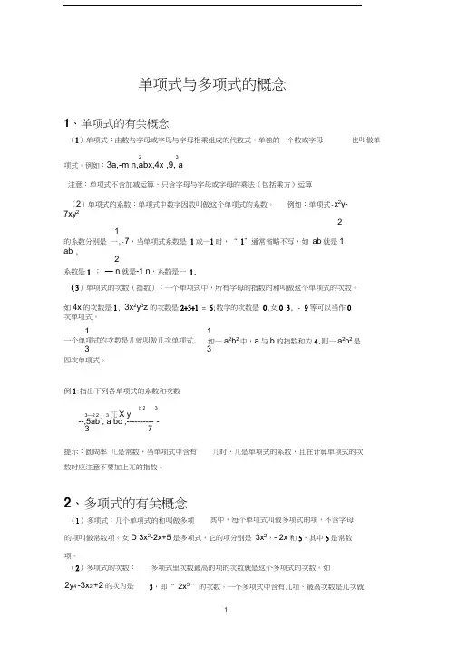 单项式多项式概念讲解