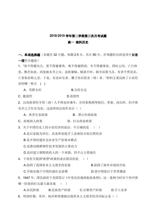 贵州省遵义航天高级中学2018-2019学年高一历史下学期第三次月考试卷理【word版】.doc