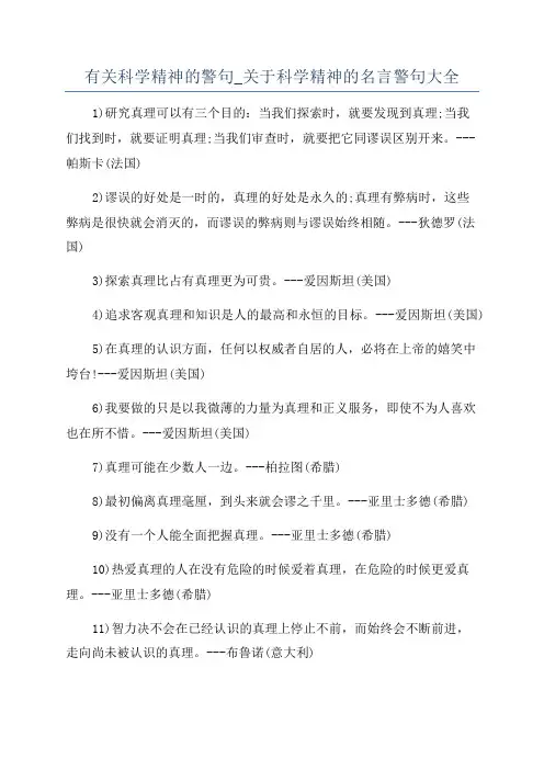 有关科学精神的警句_关于科学精神的名言警句大全
