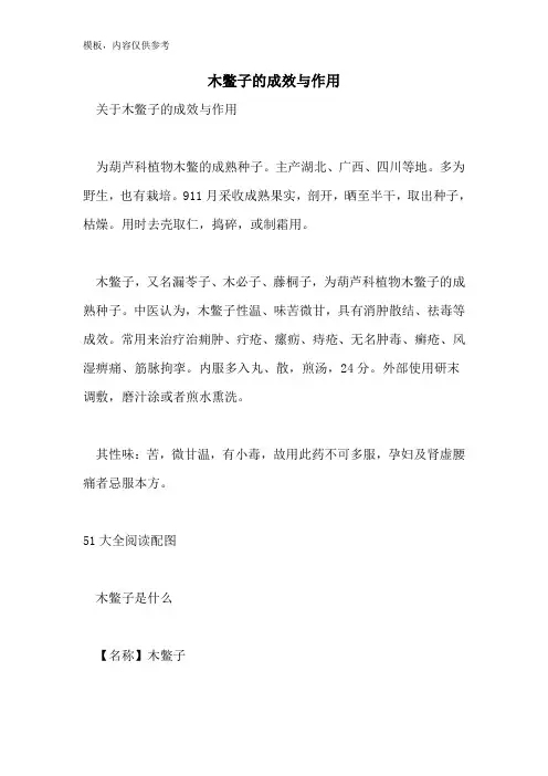木鳖子的功效与作用 