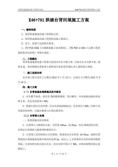 砂砾石台背回填方案、交底