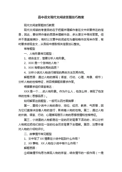 高中语文现代文阅读答题技巧教案