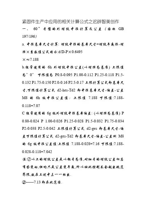 螺纹大径、中径、小径计算公式-螺栓中经计算公式