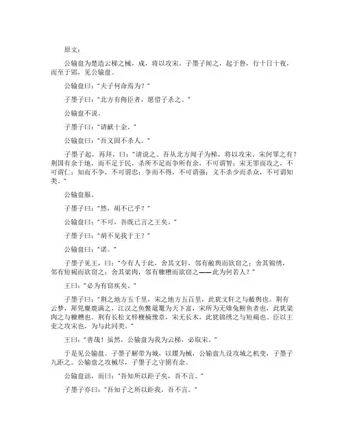 《公输》原文及译文