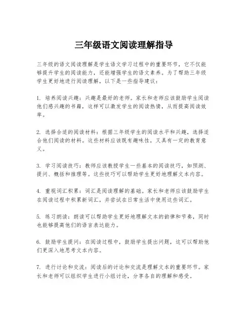 三年级语文阅读理解指导