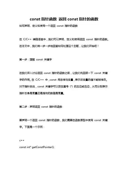 const指针函数 返回const指针的函数