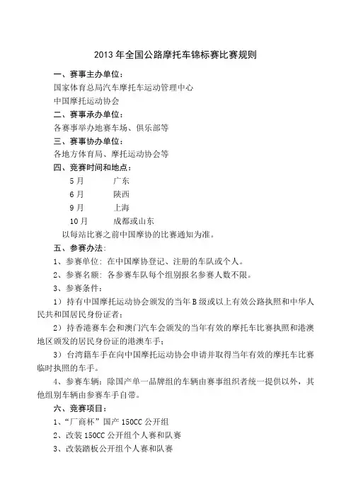 全国公路摩托车锦标赛比赛规则