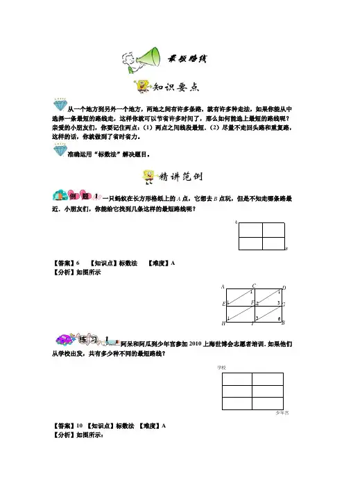 三年级下册数学试题-竞赛思维能力训练：03最短路线(三年级竞赛)教师版