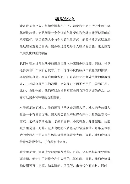 碳足迹定义
