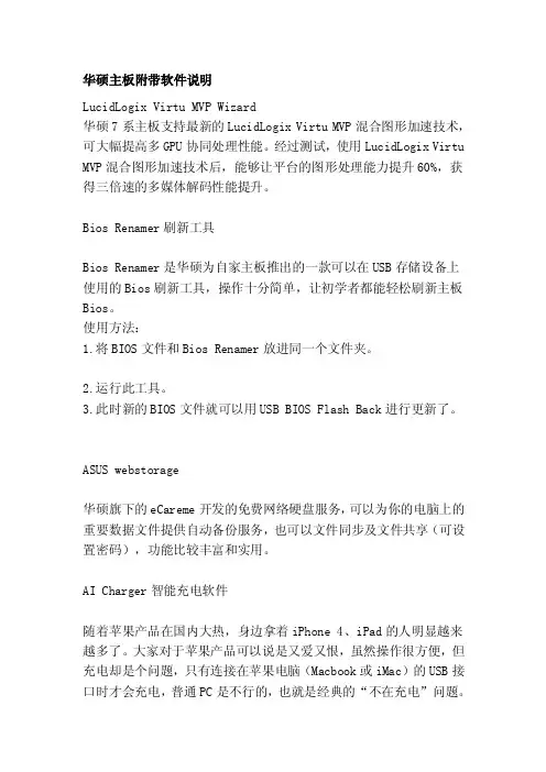 [应用]华硕主板附带软件说明