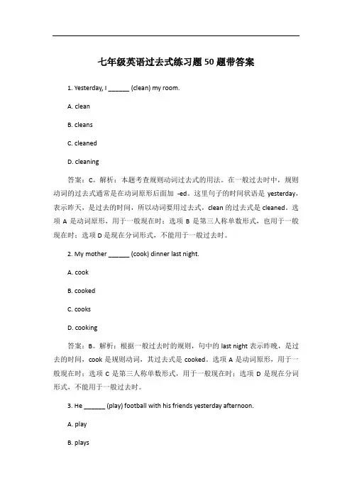 七年级英语过去式练习题50题带答案