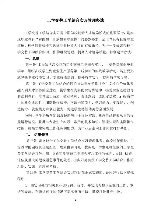 工学交替工学结合管理办法