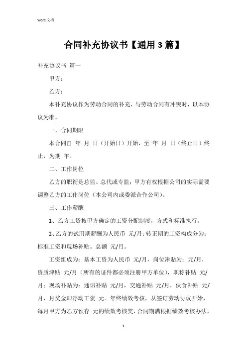 合同补充协议书【3篇】