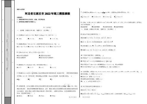 2022届河北省石家庄市高三模拟演练数学试题    word版含答案详解